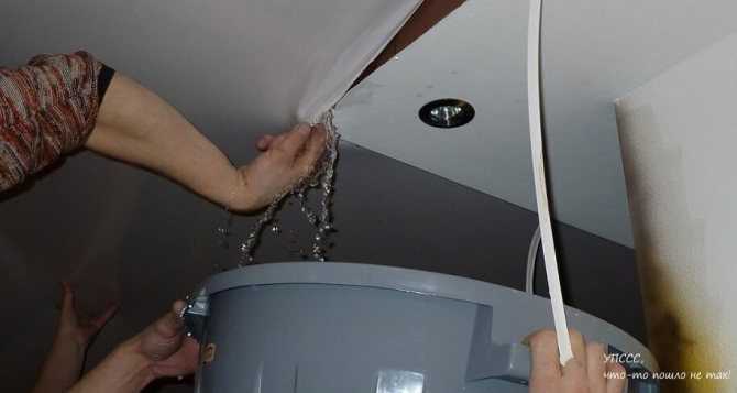 Горячо любимые соседи или как убрать воду с натяжного потолка?
