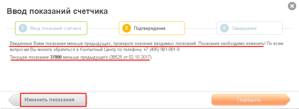 Esplus kvp24 ru регистрация ввод показаний. Мосэнергосбыт передать показания. Ввод показаний счетчиков. Мосэнергосбыт личный передать показания. Мосэнергосбыт передача показаний электросчетчиков.