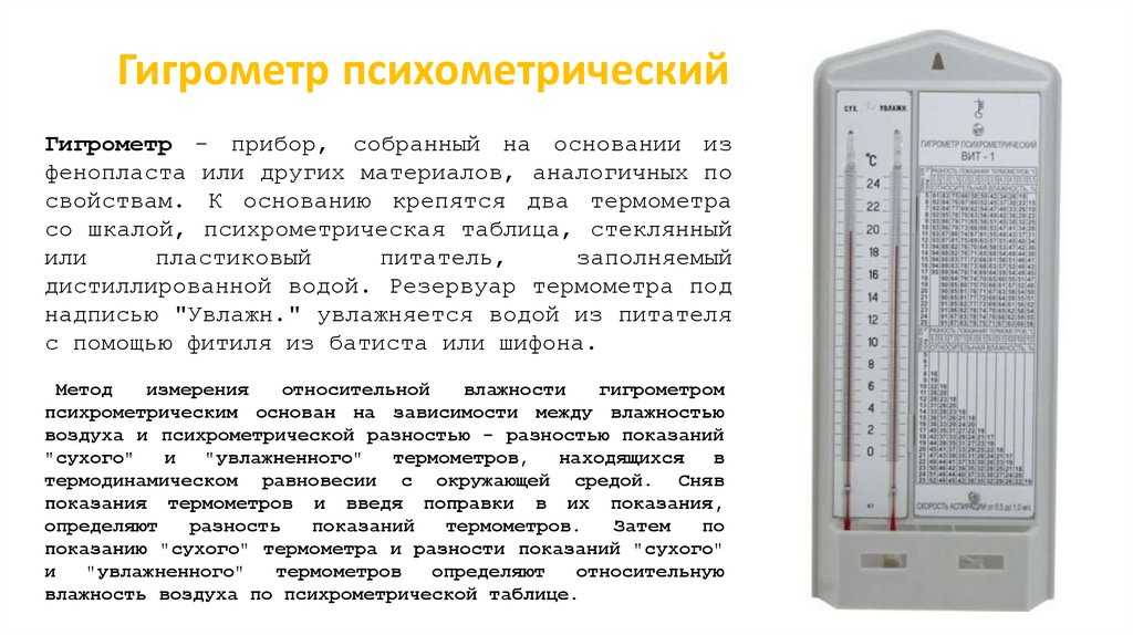 Гигрометры и термогигрометры - средства измерения влажности.