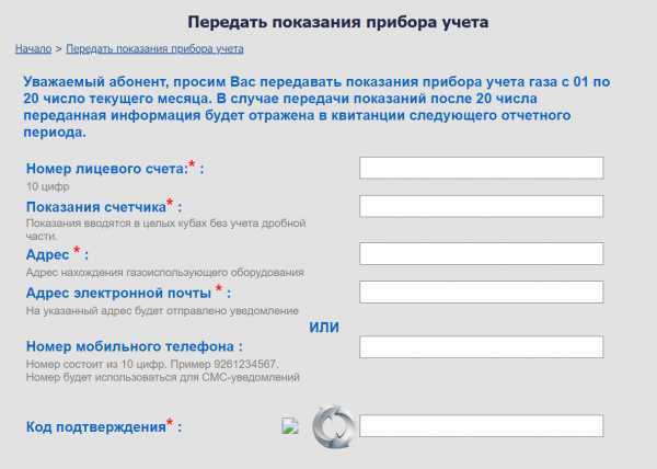 Нижегородэнергогазрасчет — передать показания счетчика за газ на сайте gas-nn.ru