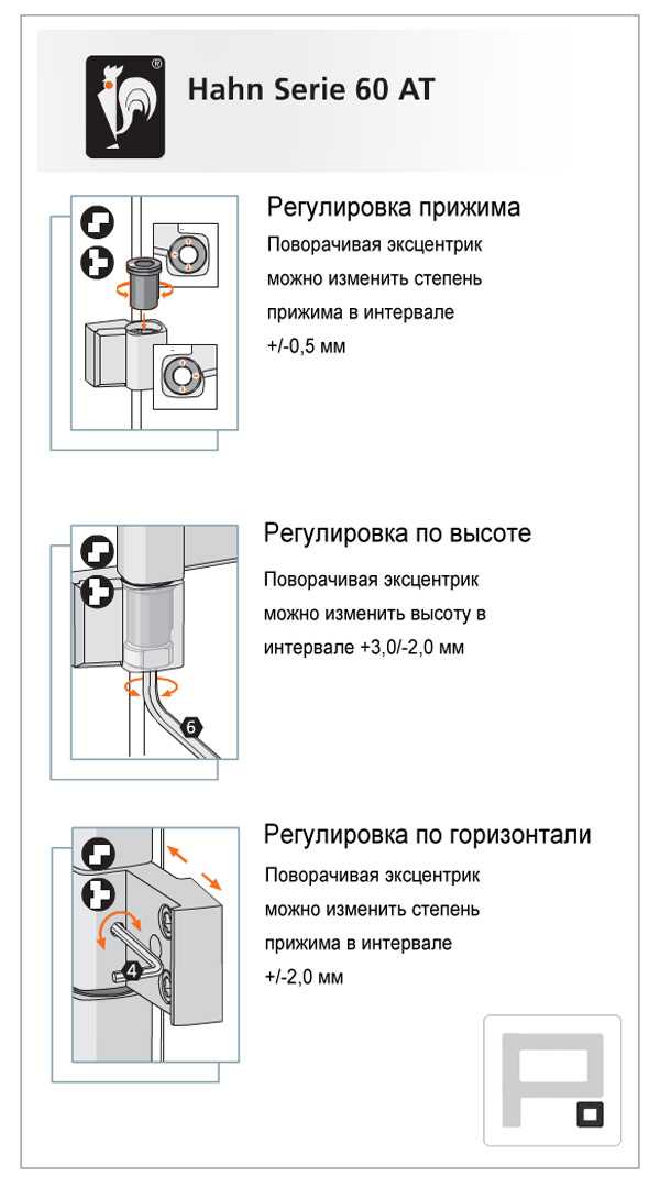 Регулировка петель пластиковых дверей, входных с тремя петлями
