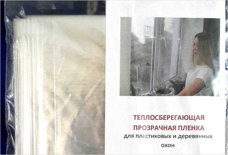 Теплосберегающая пленка на окна - оправдано ли ее использование?