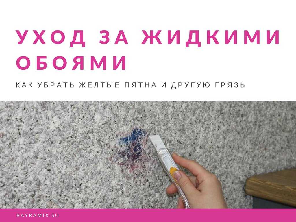 Жидкие обои для стен в интерьере: какими преимуществами и недостатками они обладают