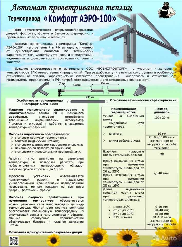 Самодельный автомат для проветривания теплиц и его установка :: syl.ru