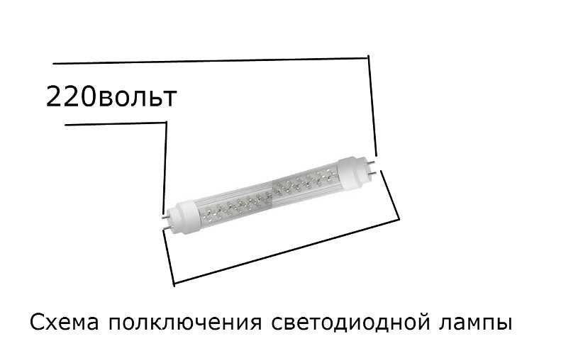Схема подключения светодиодной лампы вместо люминесцентных - tokzamer.ru