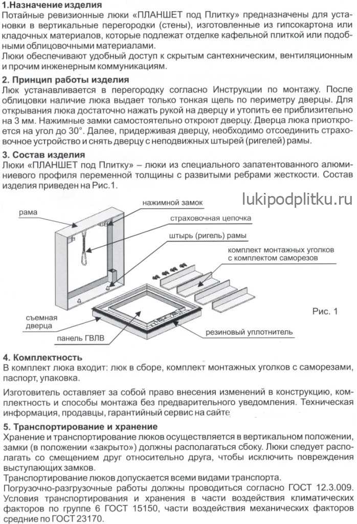 Ревизионный люк. описание, виды и применение ревизионного люка | zastpoyka.ru