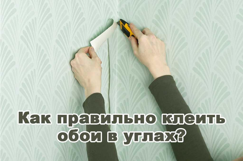 Поклейка флизелиновых обоев своими руками: как идеально поклеить | o-builder.ru