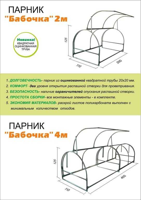 Парник «бабочка» (фото): конструкции из поликарбоната и чертежи с размерами для изготовления своими руками, отзывы о теплице